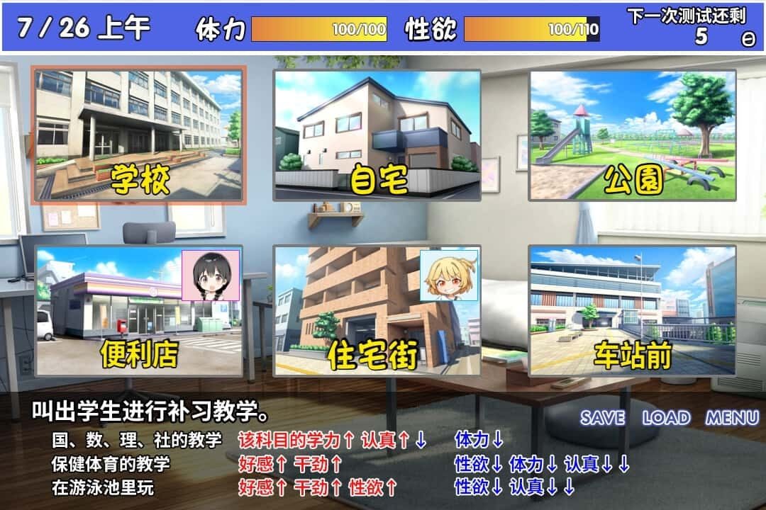 雌小鬼课堂 攻略要点 场景图 7