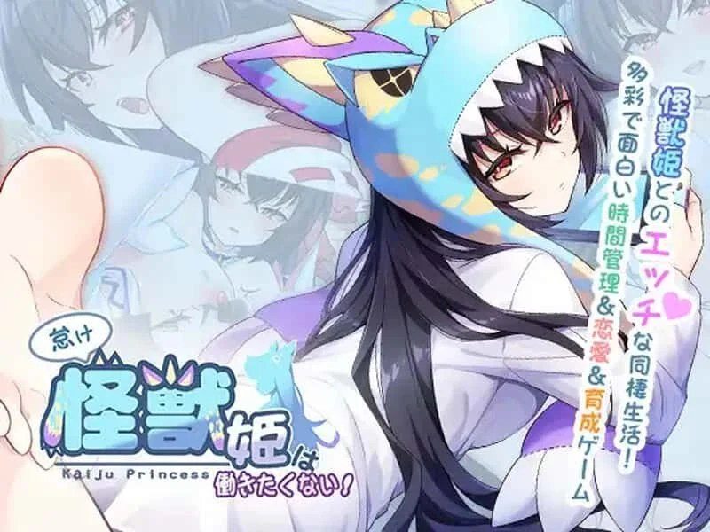 怠惰的怪兽公主不想工作 剧情互动 资料图 6