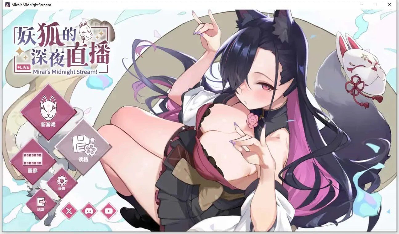 妖狐的深夜直播 角色路线 展示图 4